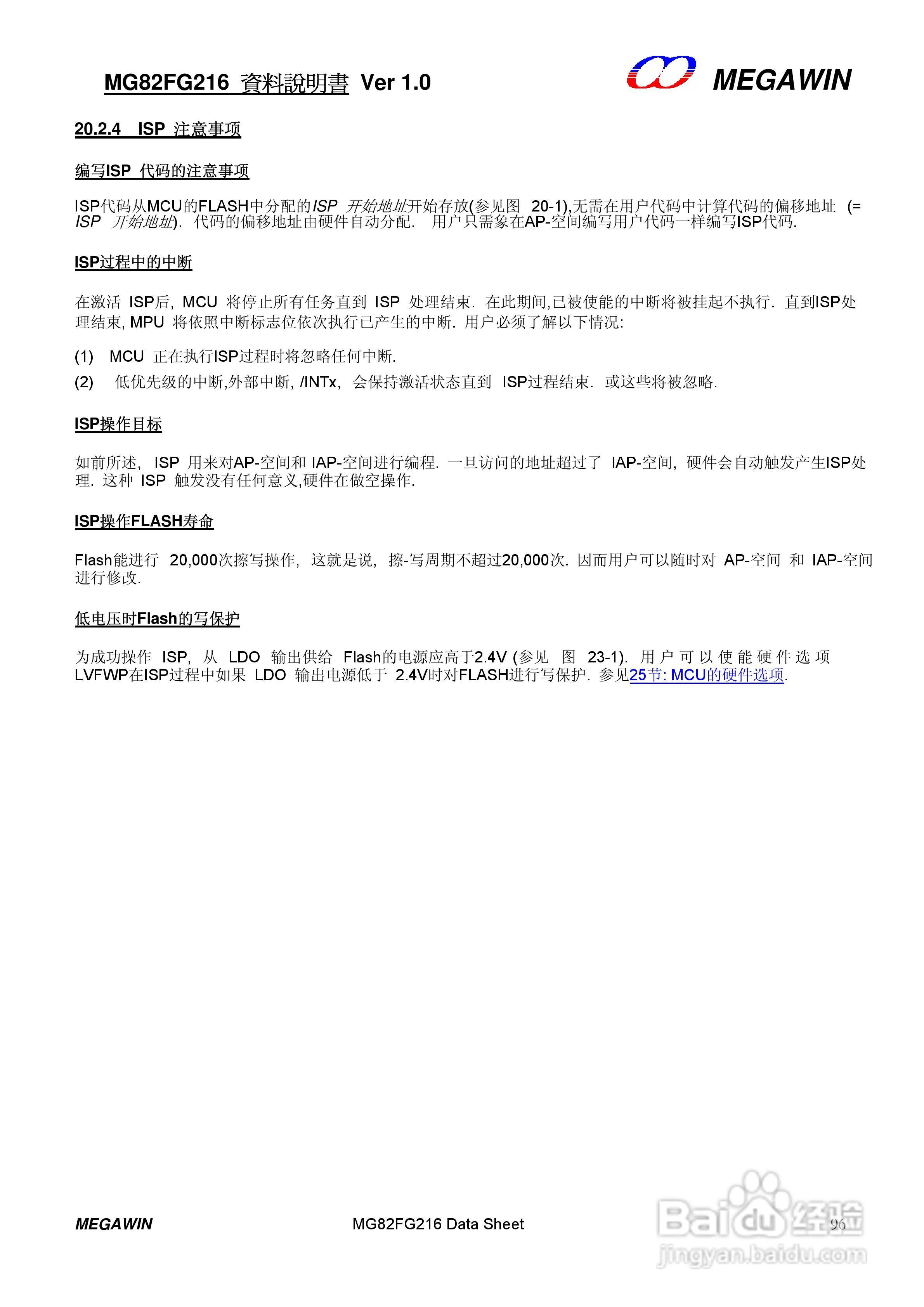 MEGAWIN MG82FG216 8 位微处理器用户手册:[10]