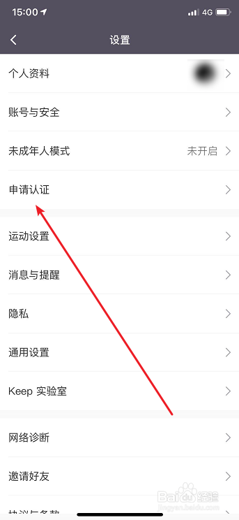 keep怎么申请领域达人认证