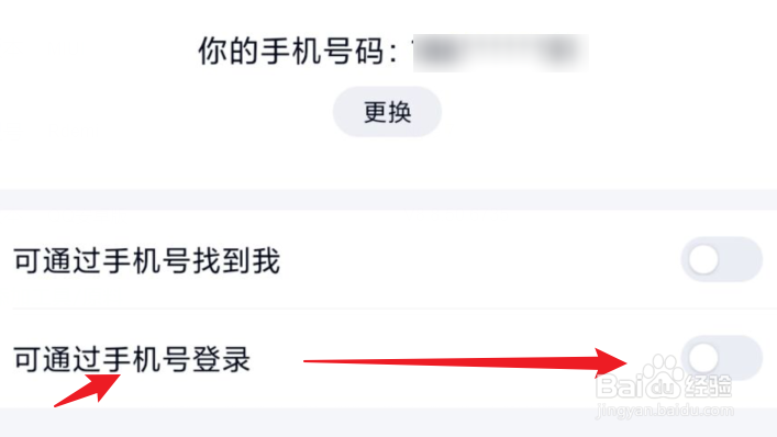 手机QQ如何开启手机号登录功能