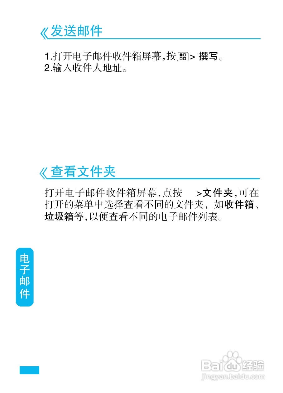 摩托罗拉ME722手机（里程碑2）简体中文说明书:[6]