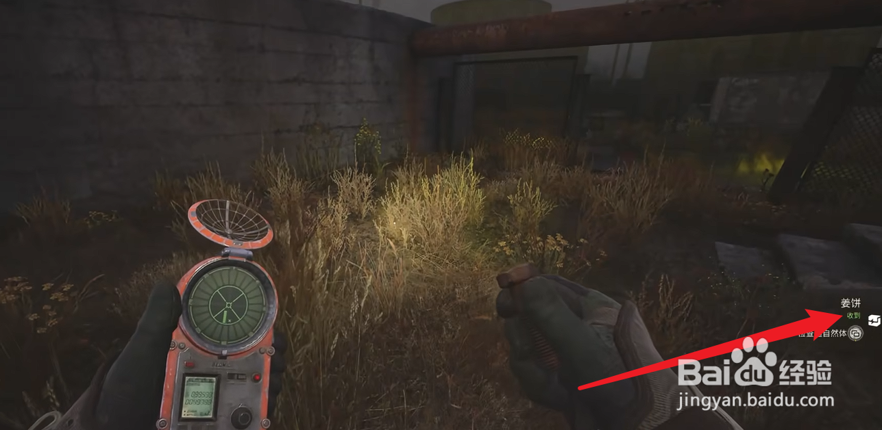 潜行者2切尔诺贝利之心姜饼怎么获得