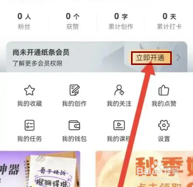 怎么在纸条APP开通VIP会员