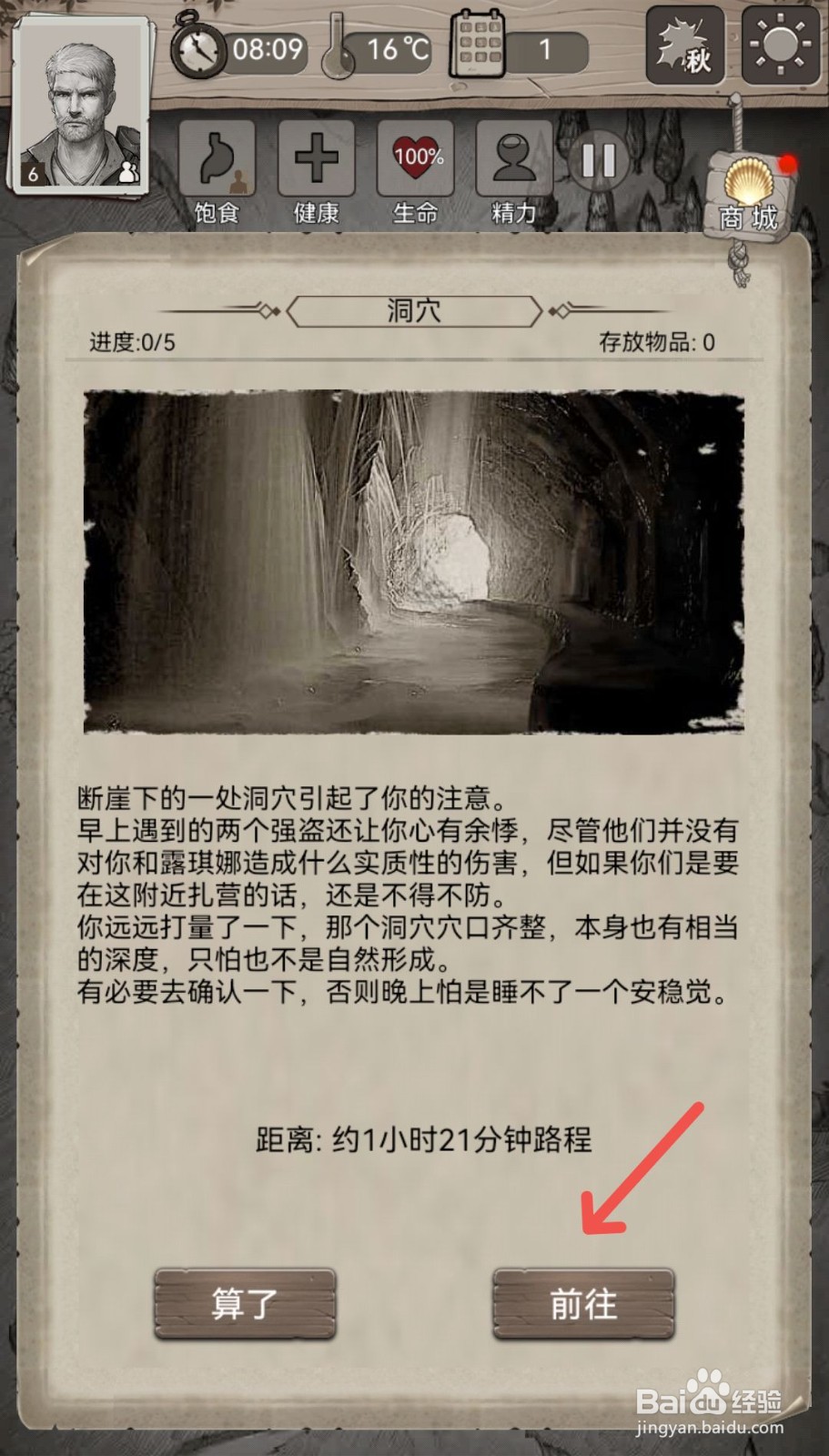 荒野日记怎么出发前往洞穴