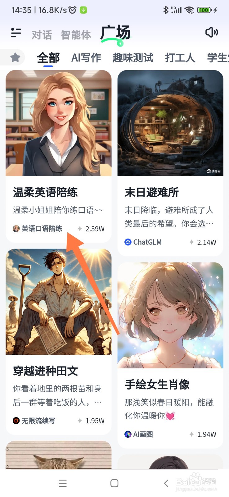 智谱清言如何找到温柔英语陪练