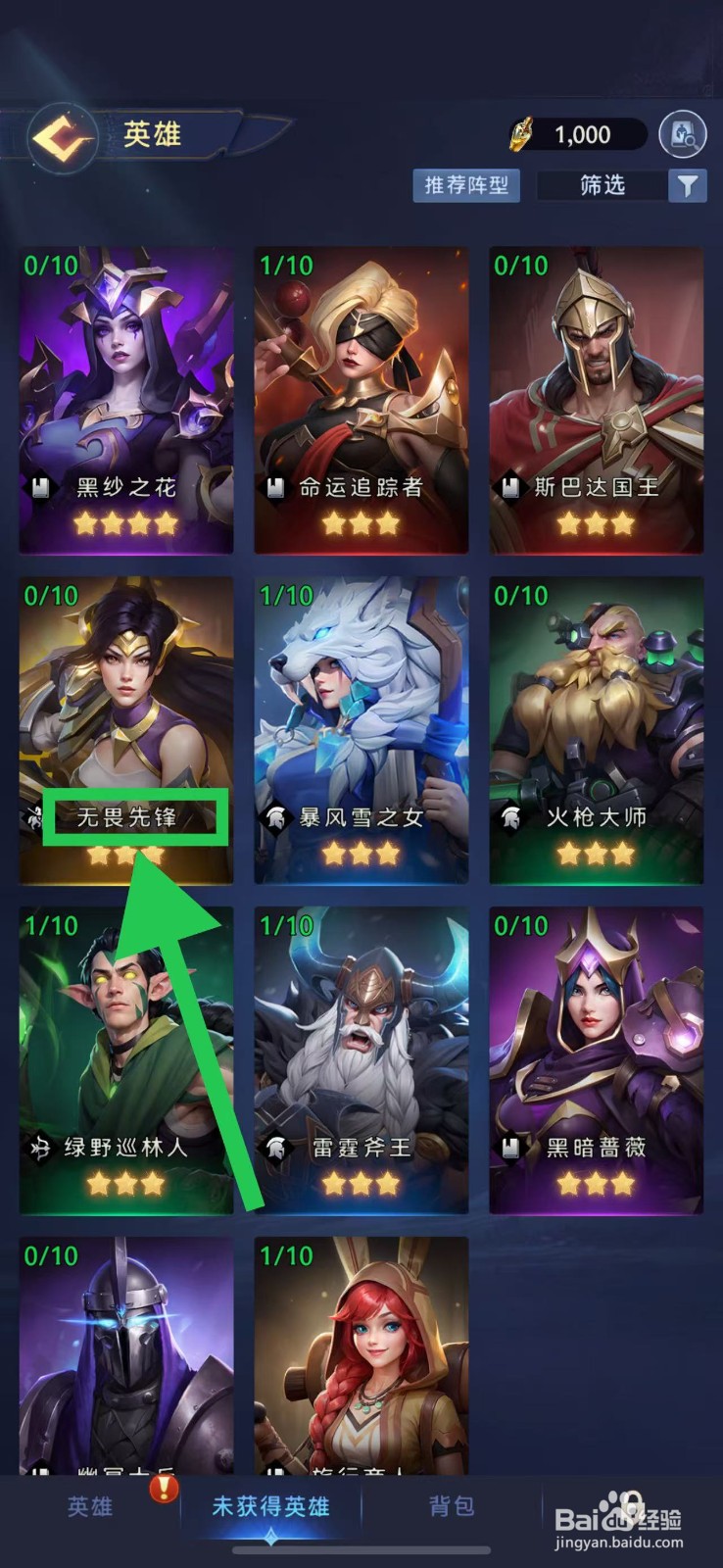 帝国与魔法如何查看无畏先锋的炫目闪光