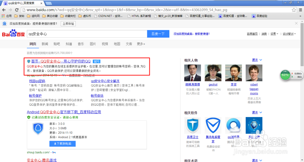 qq通讯录的独立密码忘记了怎么办