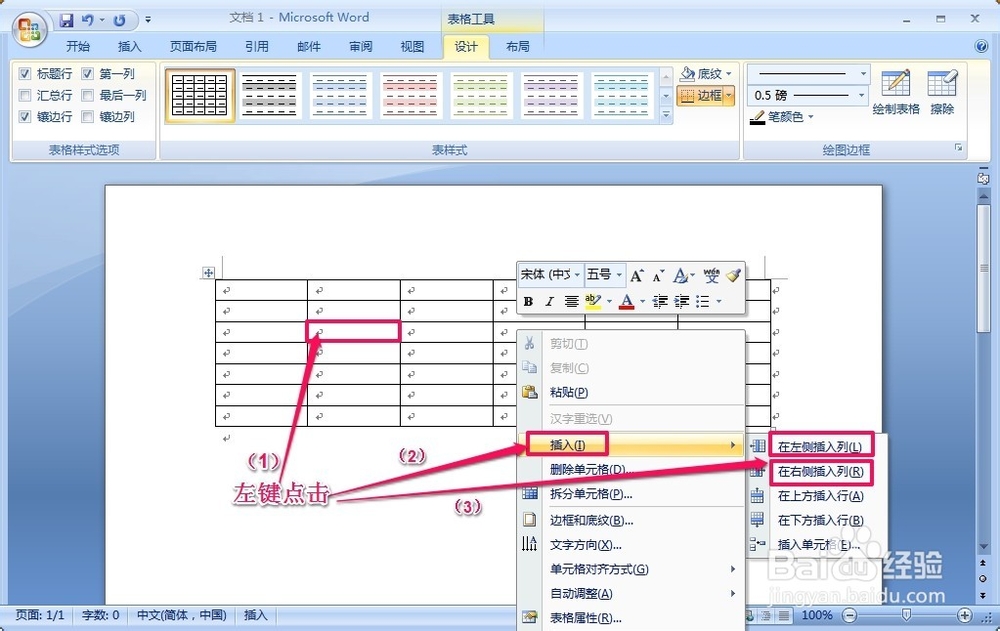 用Word制作表格和编辑表格的方法