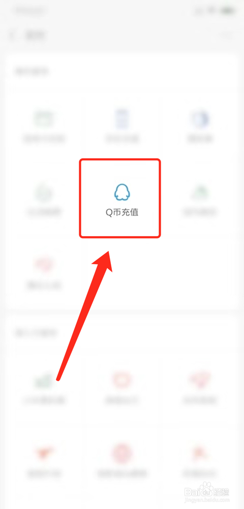 如何使用微信充值Q币