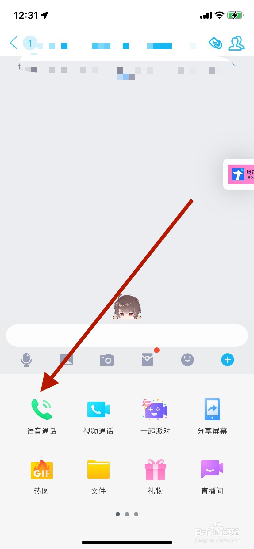 群语音怎么发起