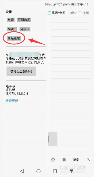随手写怎么设置显示分页符