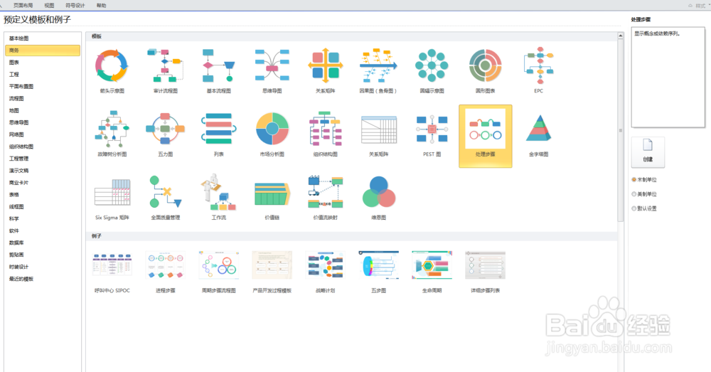 如何利用Edraw Max Pro设计软件设置流程图