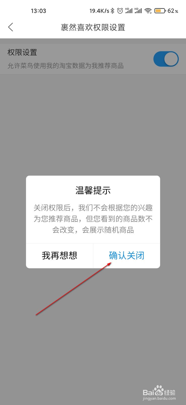 菜鸟裹裹怎么关闭商品推荐