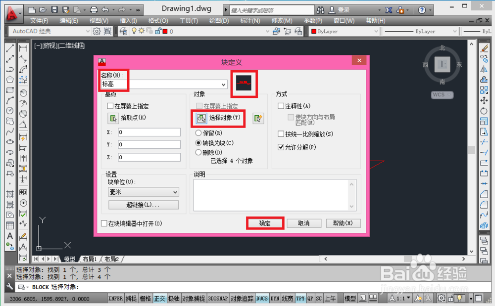 cad中的块怎么创建与使用!