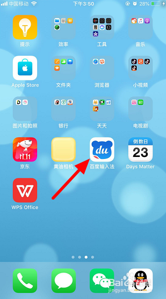 百度输入法怎么换皮肤