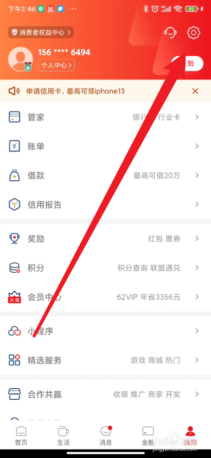 云闪付app在哪里打开人脸登录功能