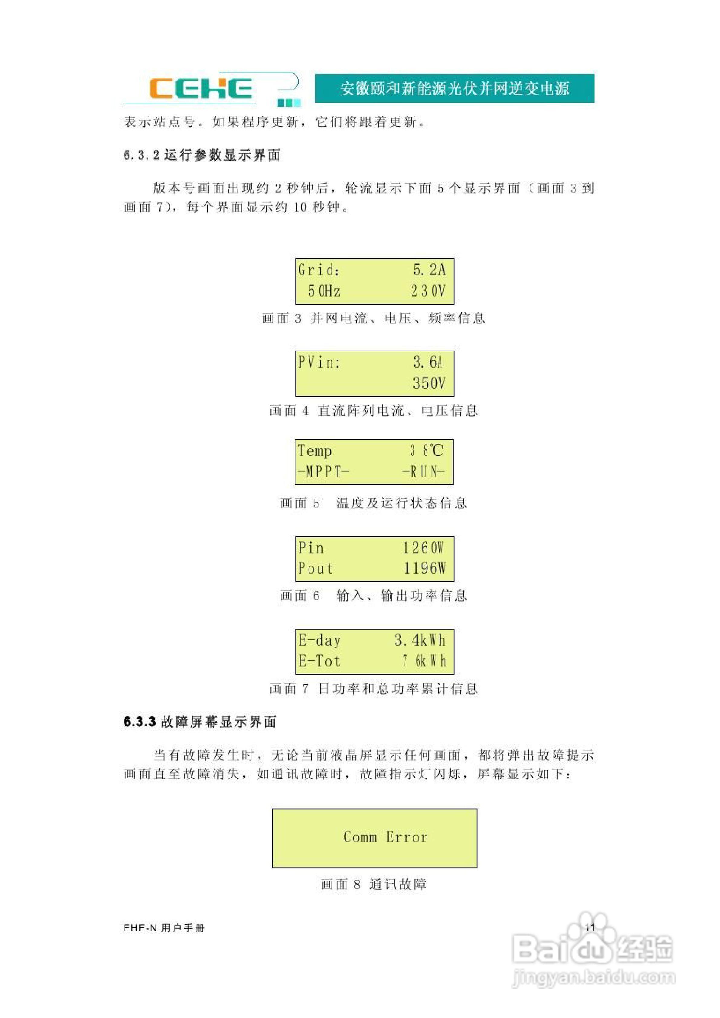 颐和新能源EHE-N2K2光伏并网逆变电源用户手册:[2]