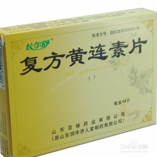 黄连素水湿敷具体方法