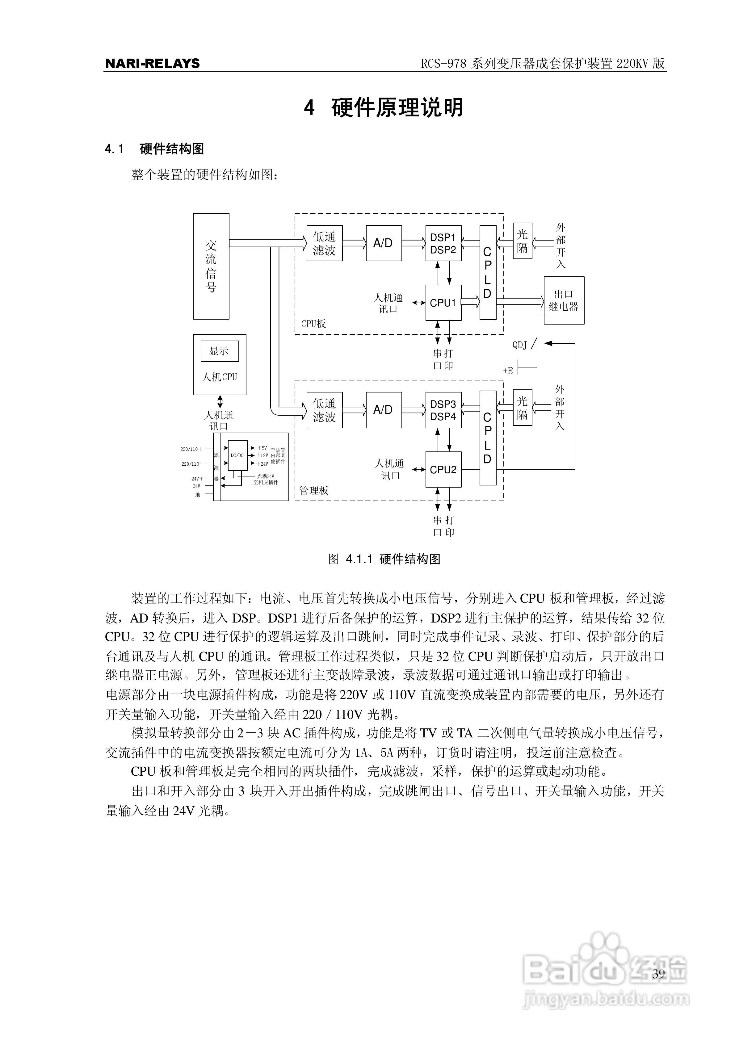 RCS-978系列变压器成套保护装置220kV版技术说明书:[5]