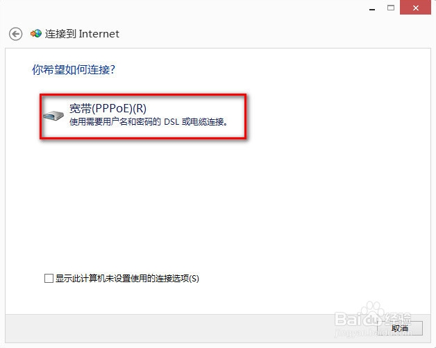 华硕笔记本如何创建宽带连接