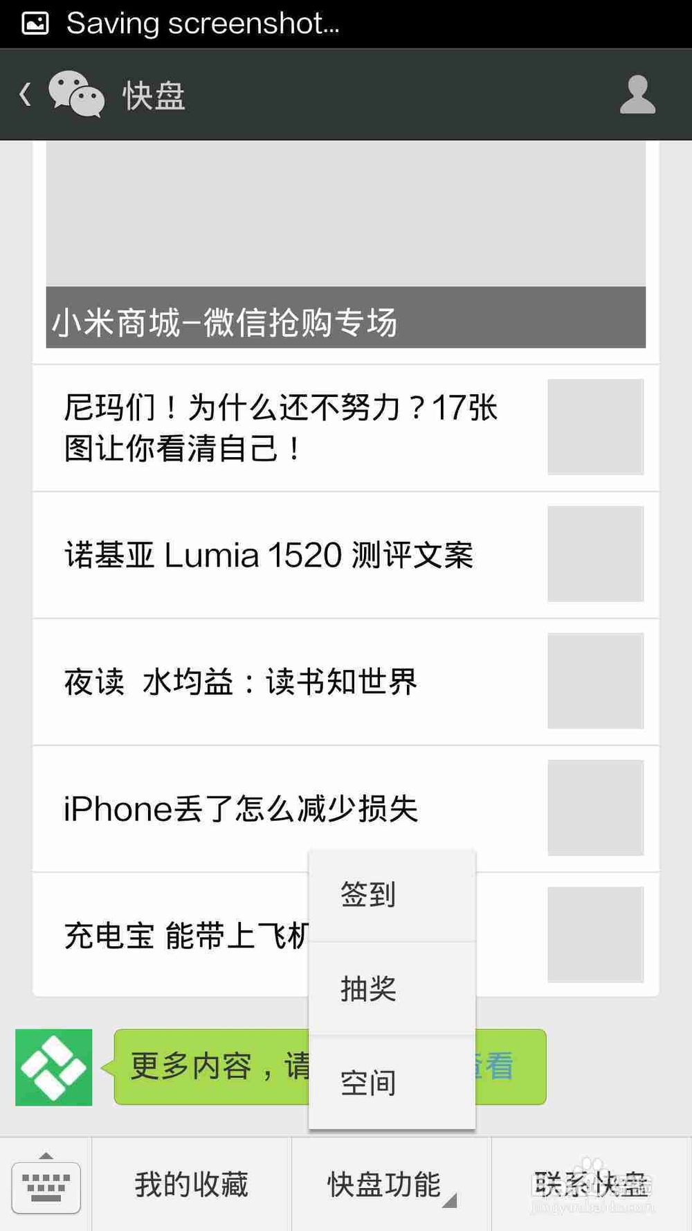 如何将微信文章收藏到金山快盘