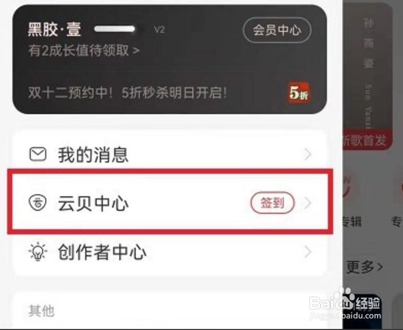 网易云音乐云贝账单在哪看