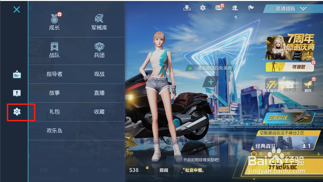 荒野行动如何关闭通用淘汰音效