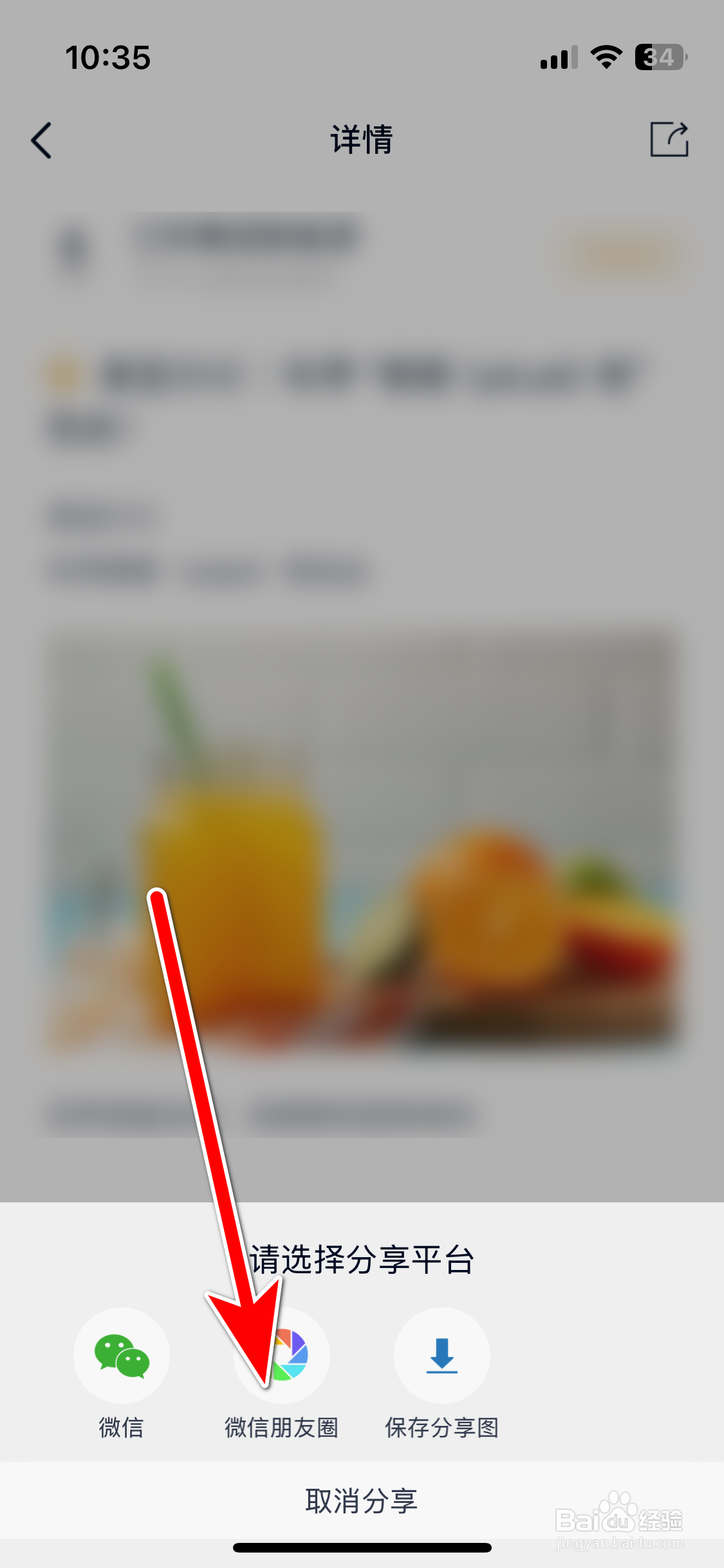 江铃新能源如何分享动态到微信朋友圈