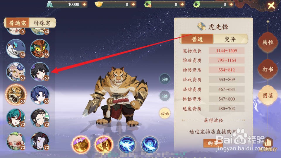 封神幻想世界如何查看白蛇精的法攻资质