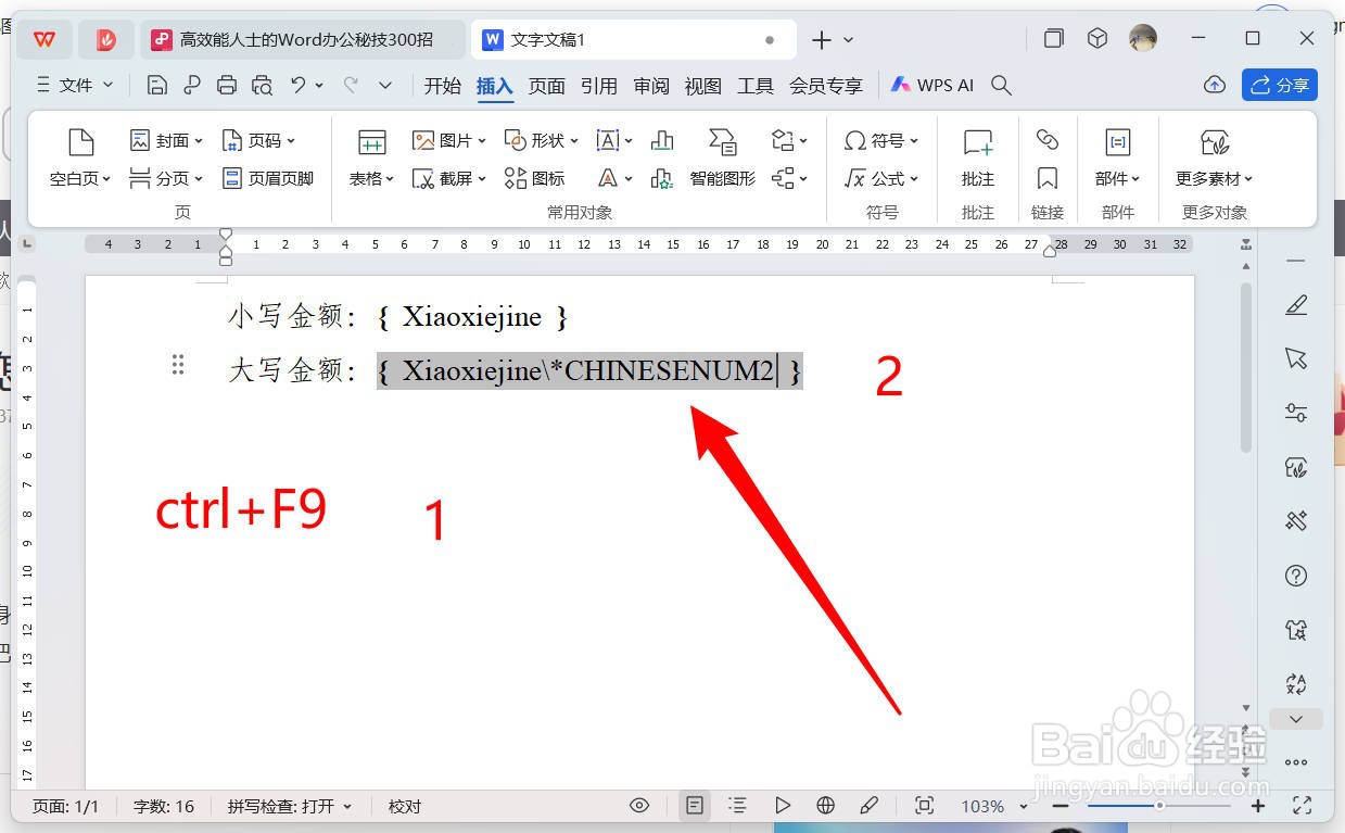 wps文档怎么让输入的小写数字自动转化成大写