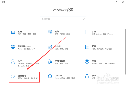 window10怎么改变鼠标的大小