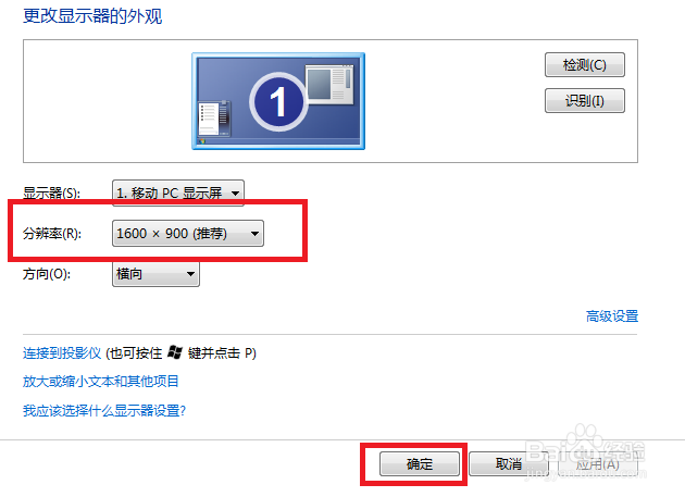 win7如何调整显示器屏幕字体大小