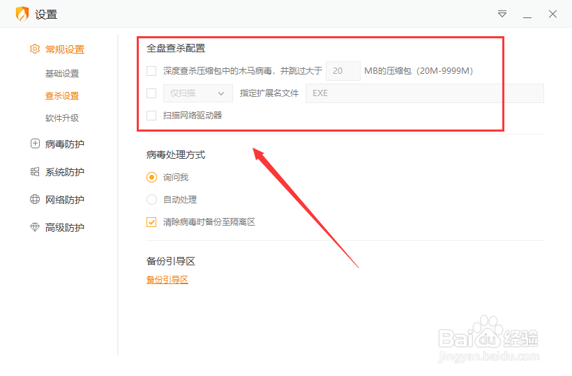 火绒全盘查杀在哪里可以配置