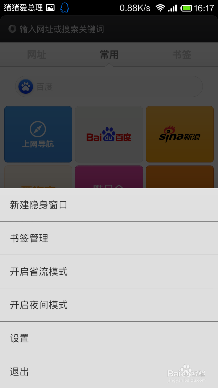小米手机自带的 浏览器怎么清理浏览记录