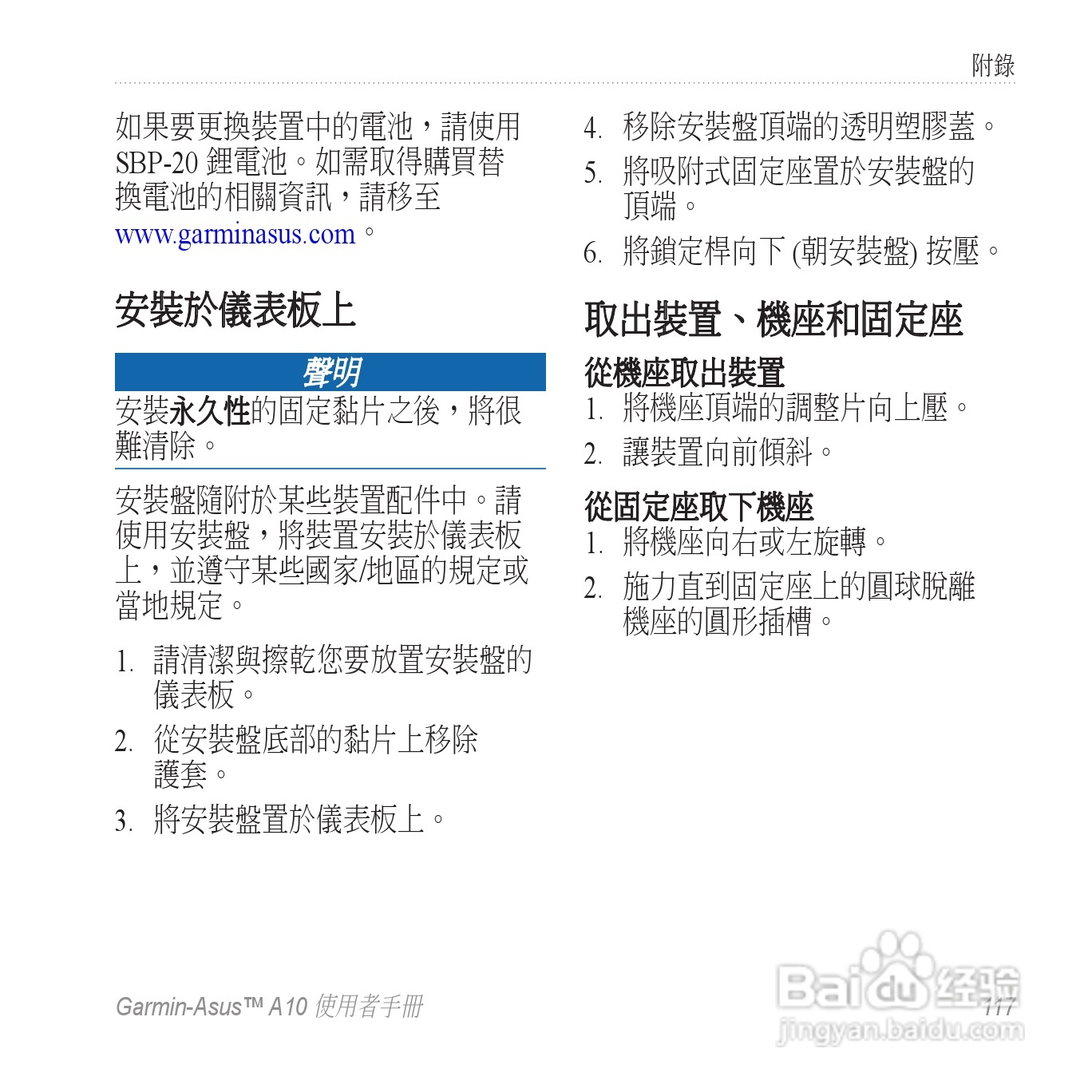 华硕Garmin-Asus A10手机使用说明书:[12]