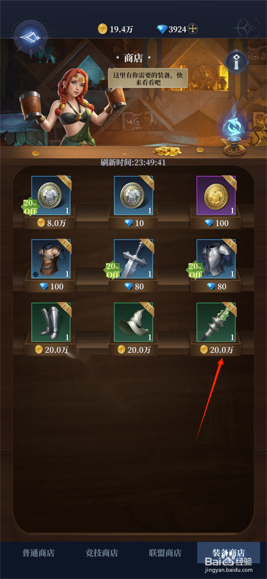 利萨斯英雄如何【购买贤者之杖】