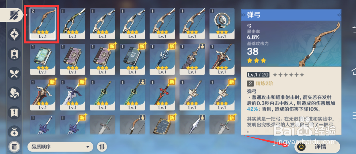 原神三星武器怎么处理