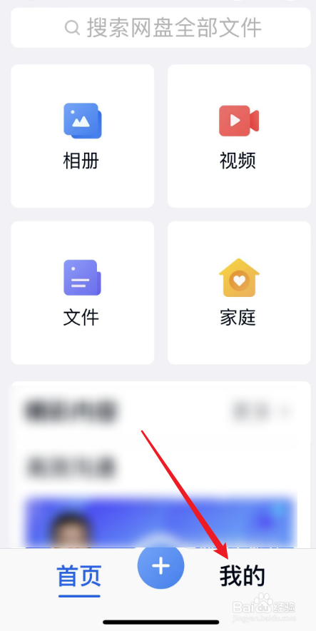 中国移动云盘关怀版如何打开流量上传和下载
