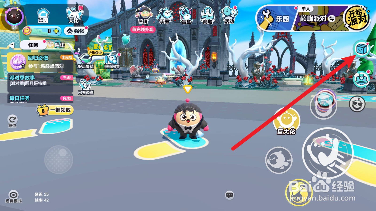 蛋仔派对怎么设置