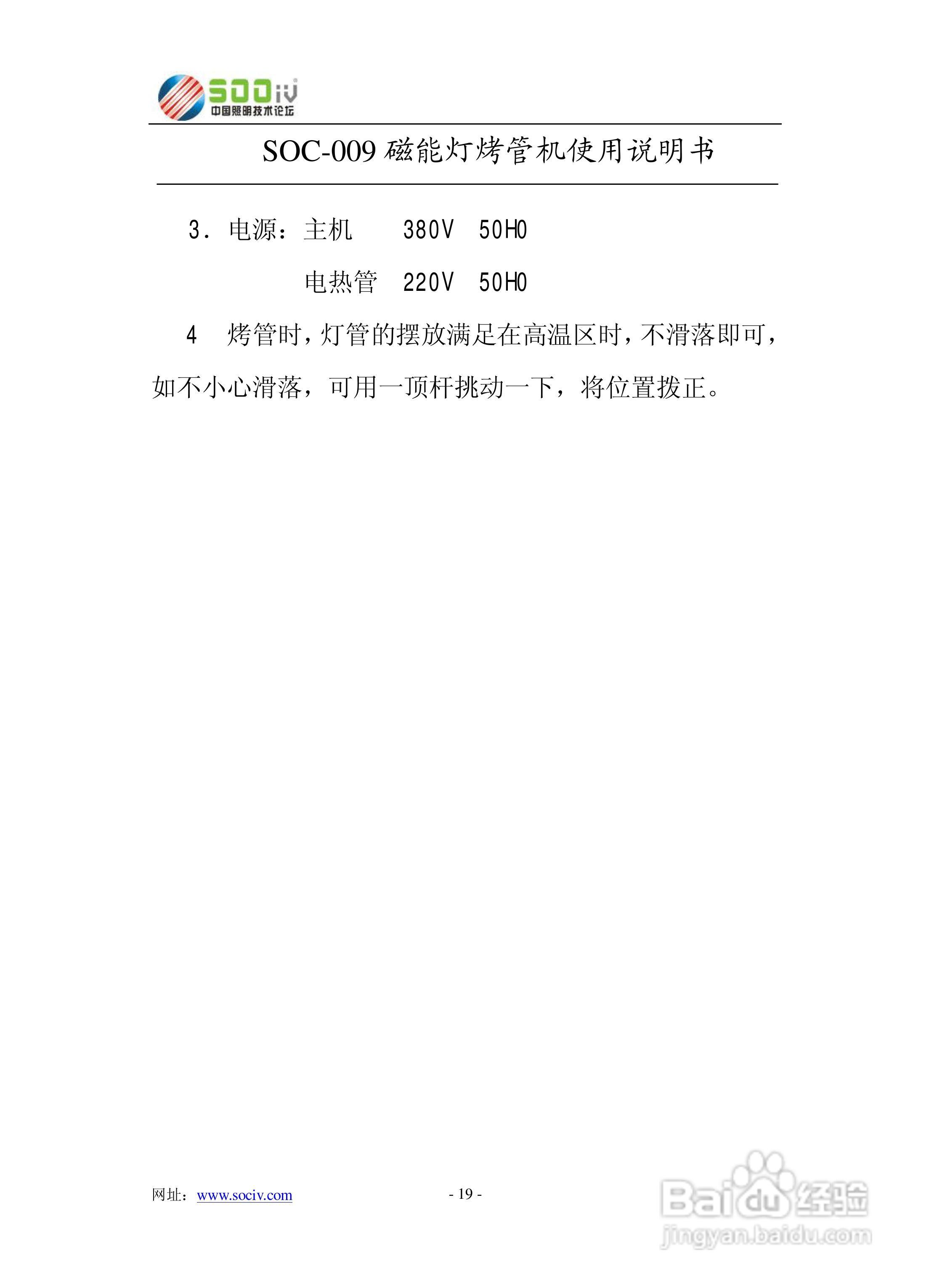 SOC-008磁能灯涂粉烘干机使用说明书:[2]