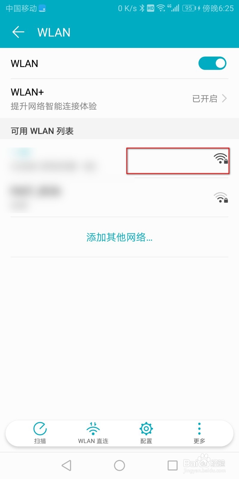 手机如何查看WiFi密码--无线辅助软件