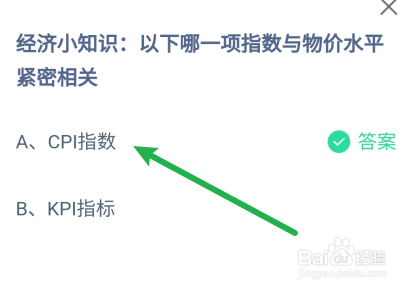 蚂蚁庄园：以下哪一项指数与物价水平紧密相关