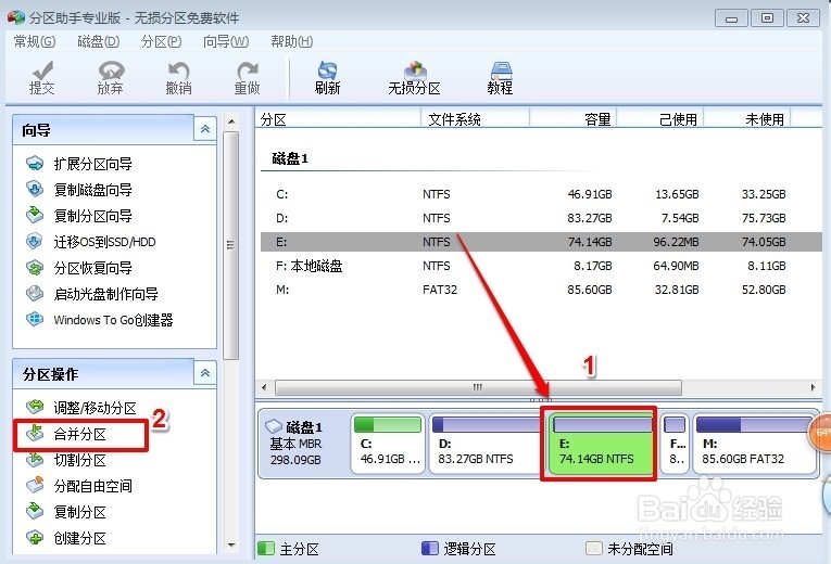 怎样合并电脑硬盘分区