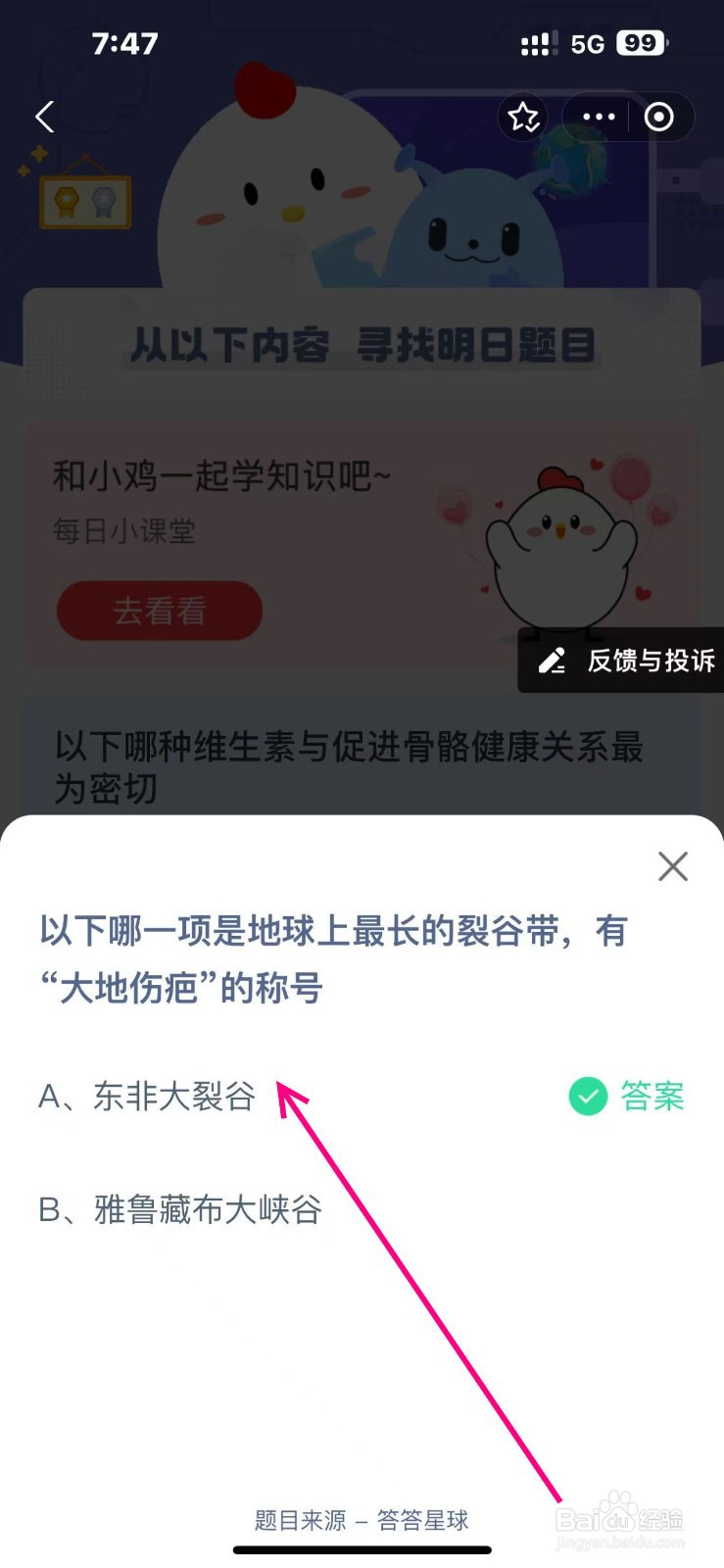 蚂蚁庄园2024.11.2哪一项有“大地伤疤”的称号