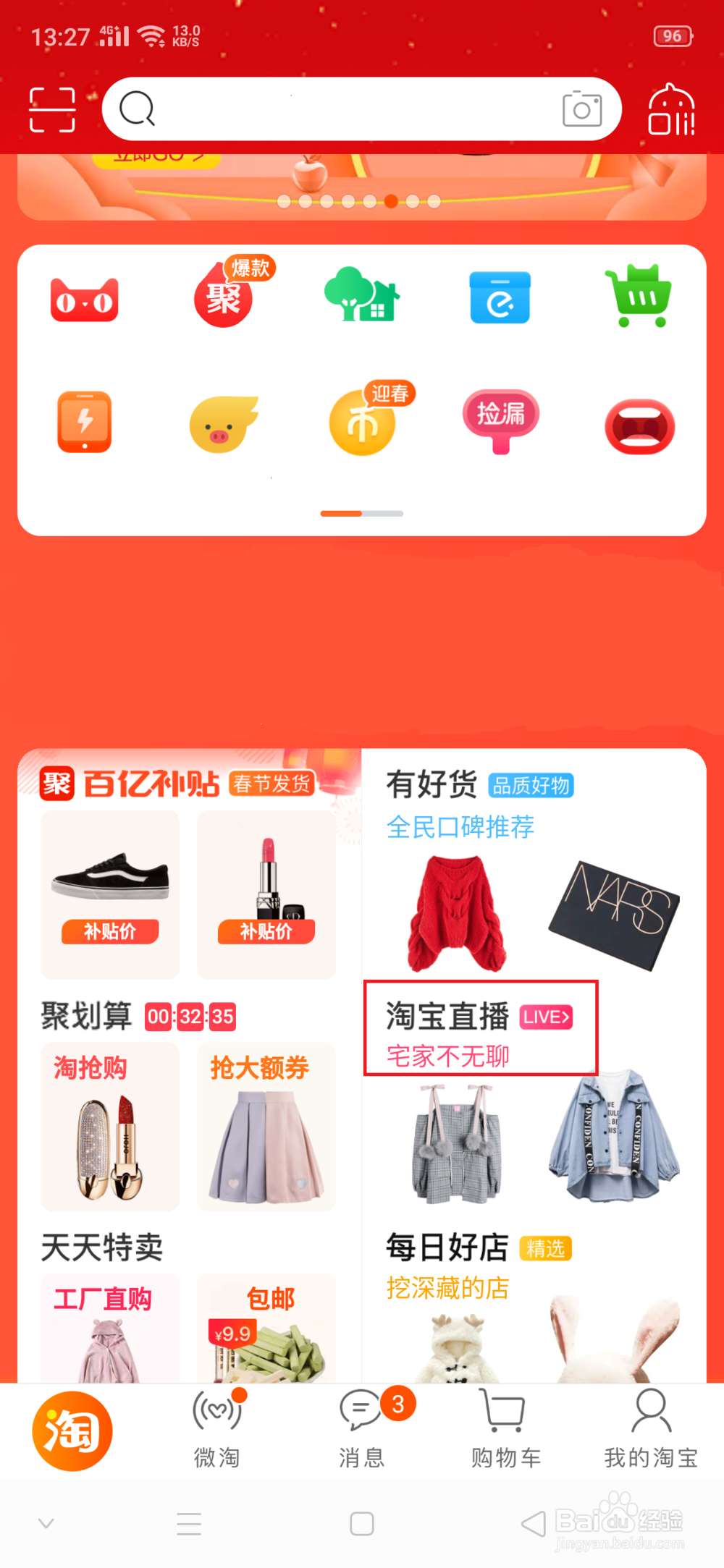 怎么在淘宝直播间买东西
