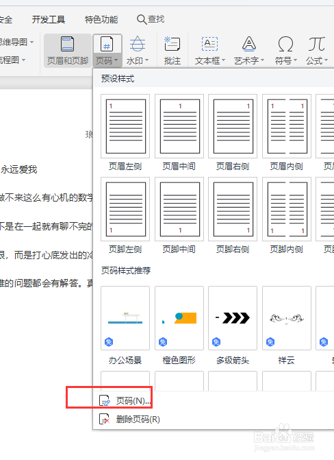 WPS文档中如何设置起始页码数值