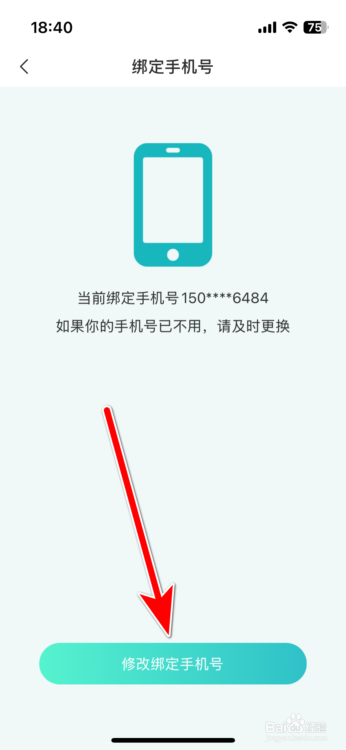 海信智慧家如何修改绑定手机号