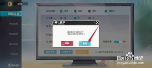 排球少年新的征程账号如何才能切换