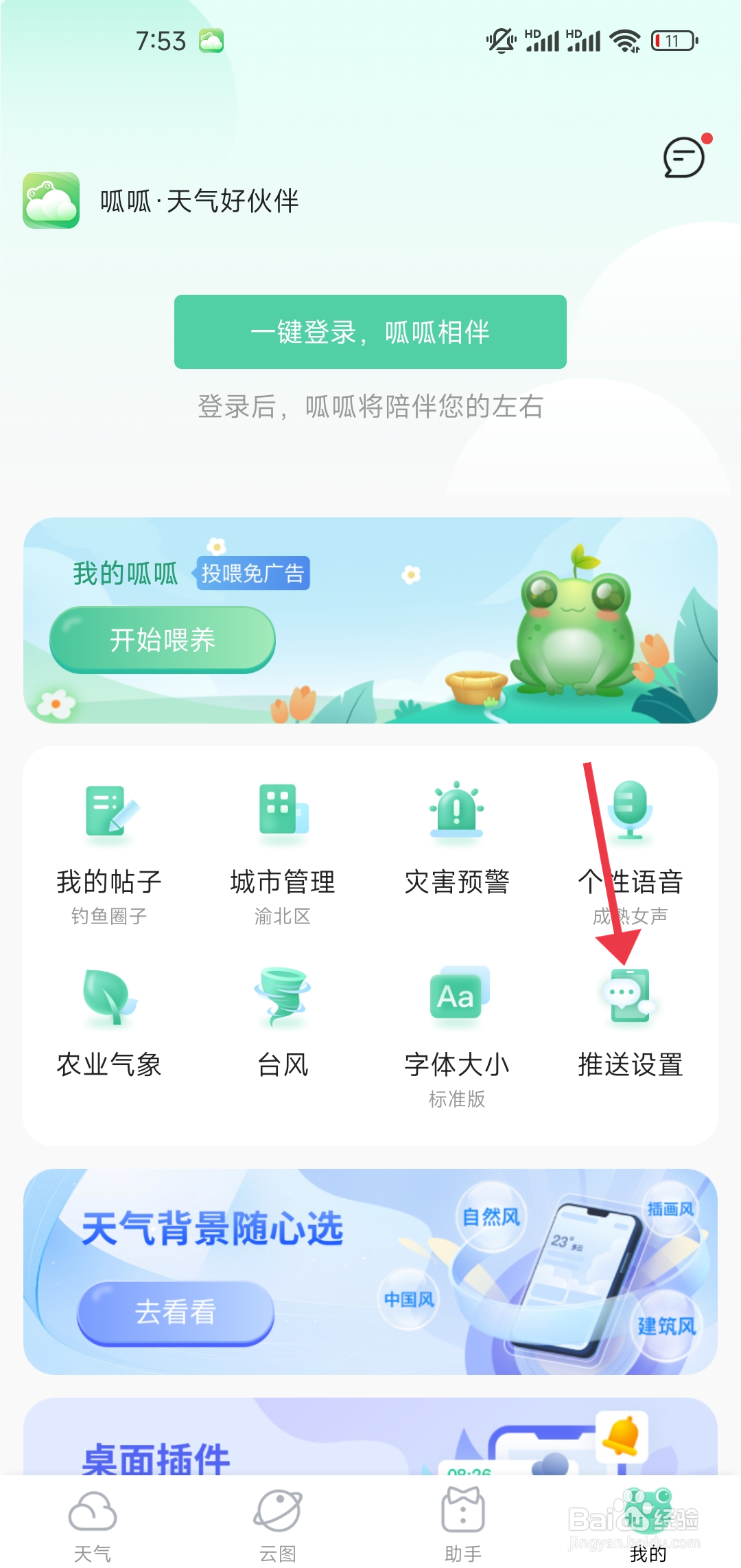 《呱呱天气》呱呱资讯怎么关闭？