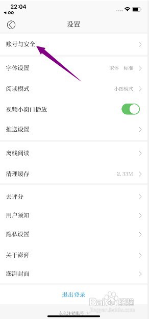 澎湃新闻APP如何修改密码