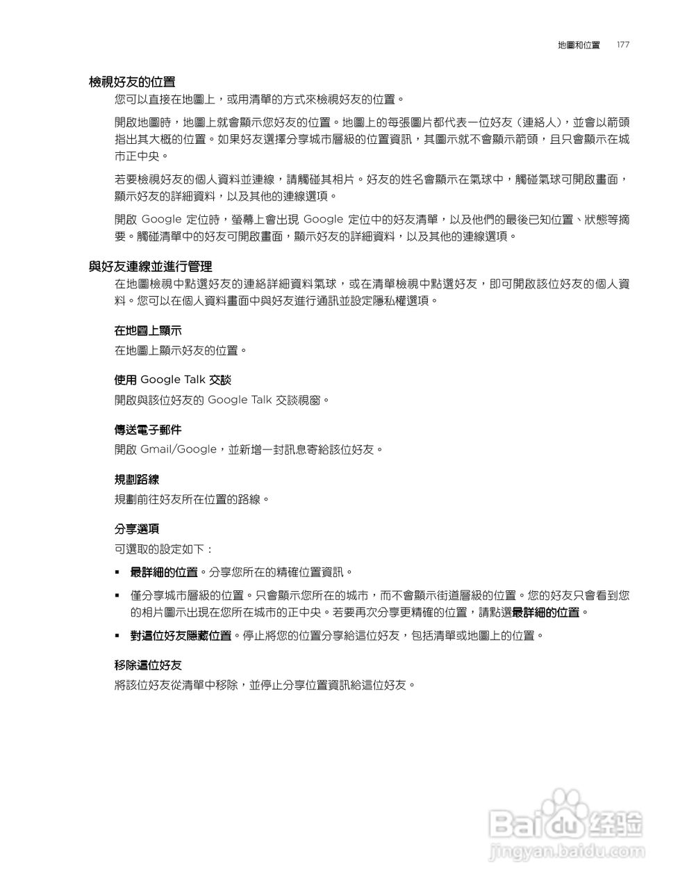 多普达HTC Aria A6380手机使用说明书:[18]